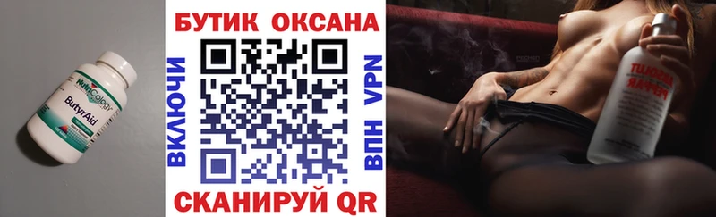 БУТИРАТ бутик  закладки  сайты даркнета формула  Кизляр 