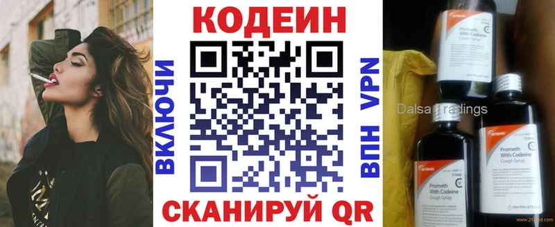Кодеин напиток Lean (лин) Кизляр